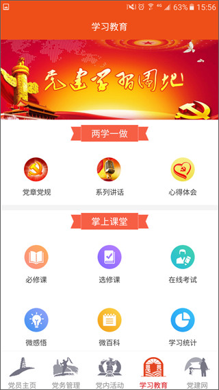 延安党建云平台交党费App1