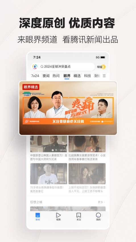 腾讯新闻手机版2