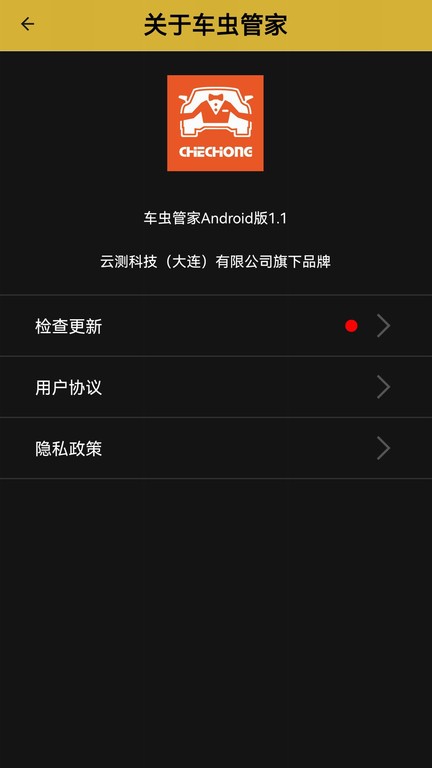 车虫管家2