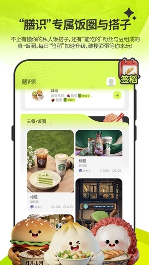 膳识家最新版1