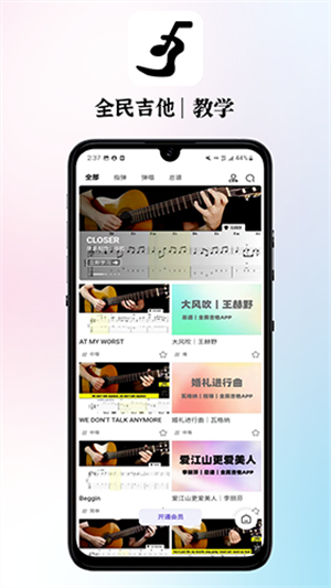 全民吉他3
