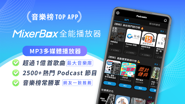 MixerBox音乐播放器 MixerBox app