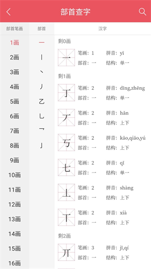 掌上汉语字典3