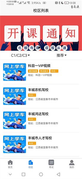 网上学车平台3