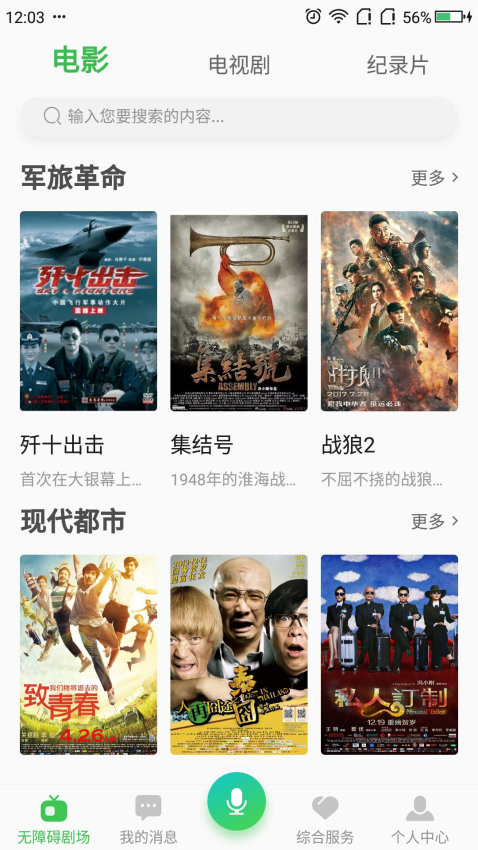 无障碍影视APP1