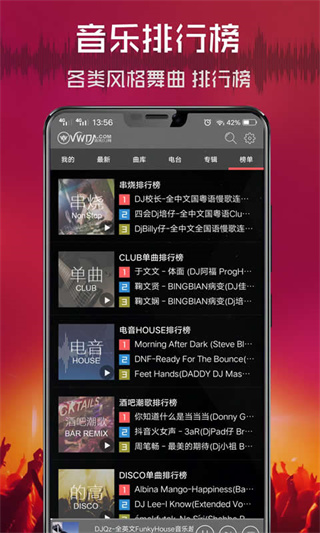 清风dj音乐网电音20264