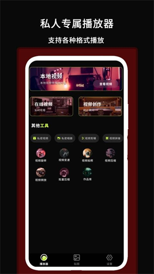 私人专属播放器最新版1