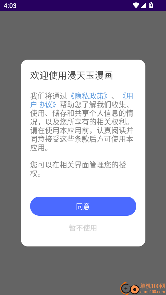 漫天玉漫画免广告版