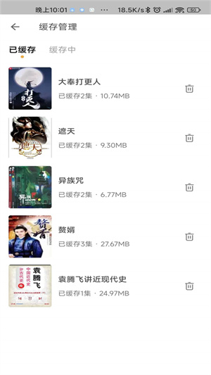 云动听书app3