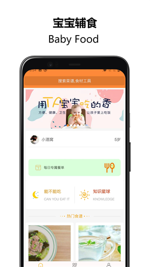 好宝宝辅食3