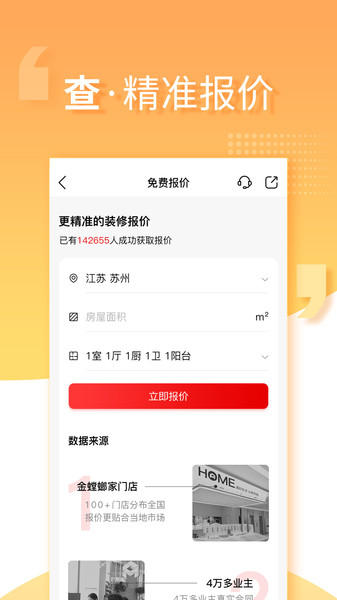 金螳螂家装修app0