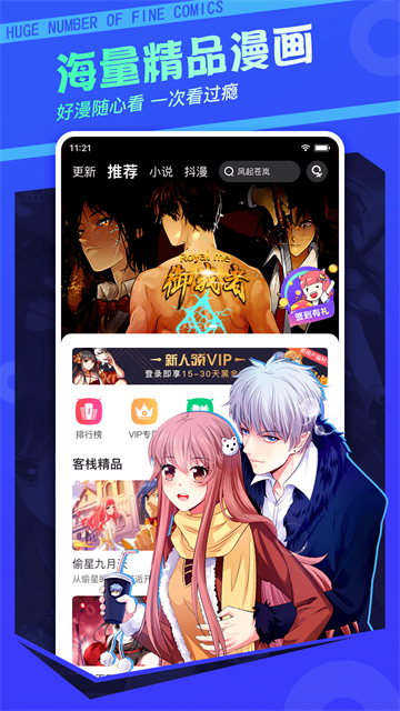 漫客栈2