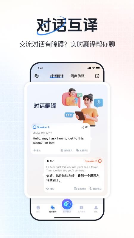 超级翻译官手机版2