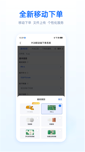 嘉立创下单助手2