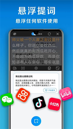 小白提词器免费版1