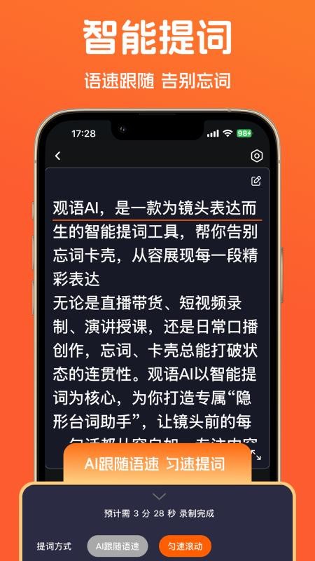 观语AI手机版2
