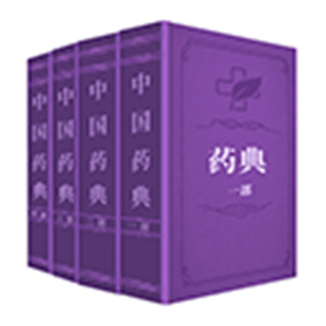 中国药典最新版本2026