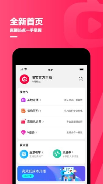 淘宝主播手机版2