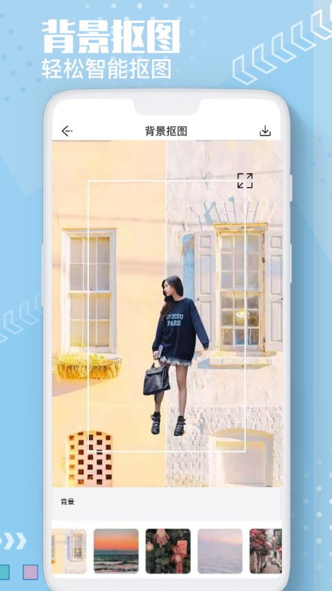 Ai抠图换背景免费版1