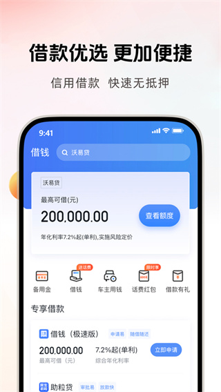 中国联通沃钱包手机客户端1
