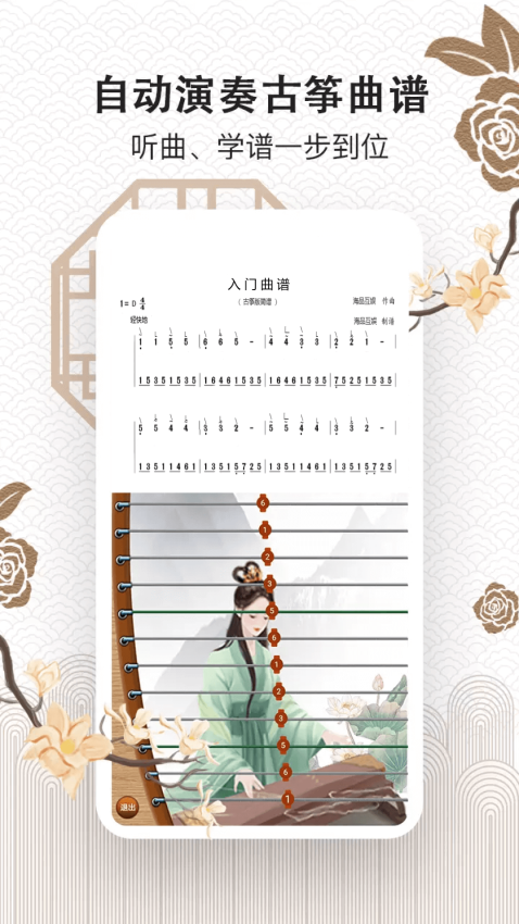 古筝大师app3