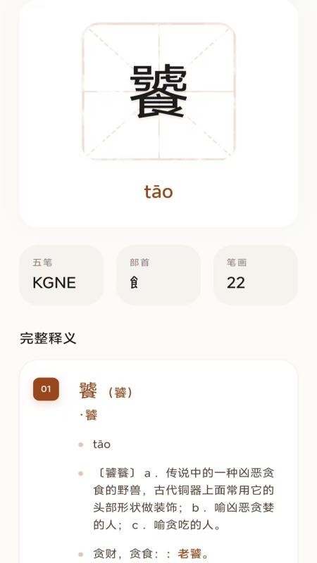 文墨成语免费版app0