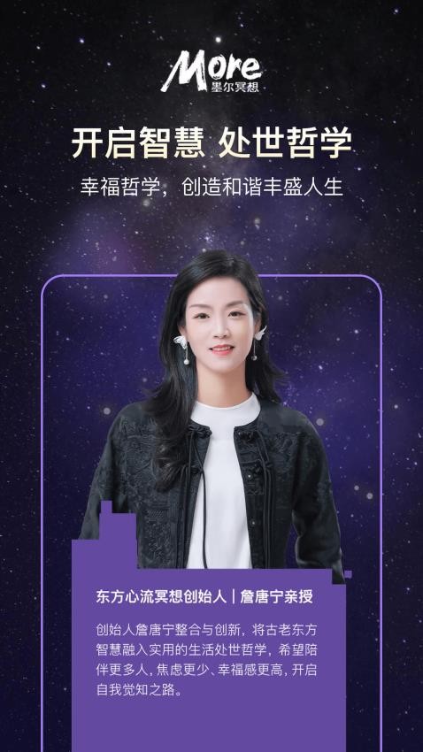 墨尔冥想软件3