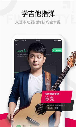 Finger吉他唱歌钢琴教学软件0