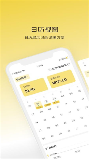 记工宝1