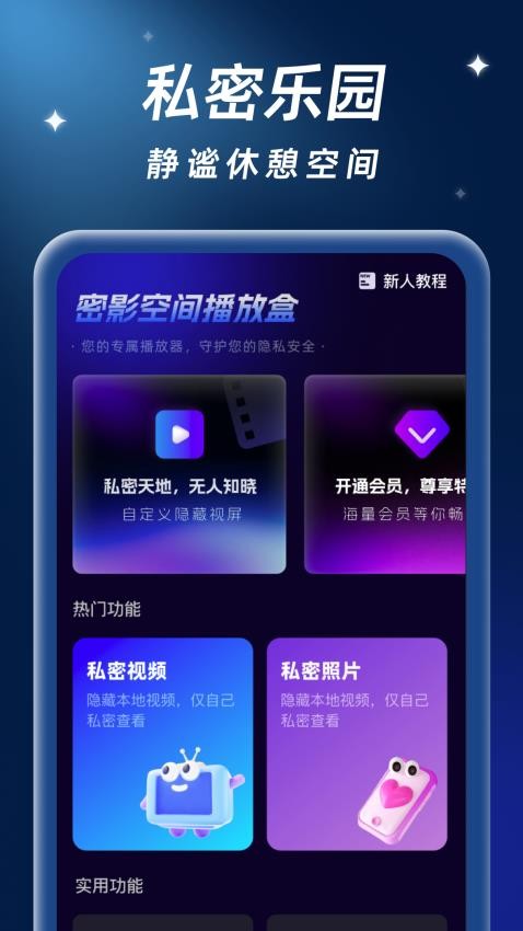 密影空间播放盒最新版2