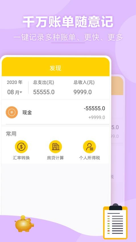 天天记账本app手机版3