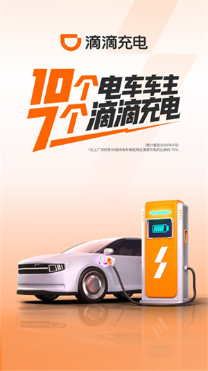 小桔充电桩官方版3