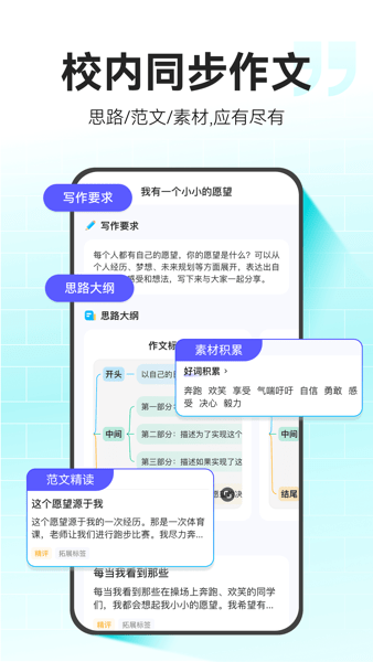 小猿作文官方版2