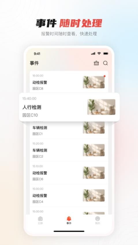 大华云联手机端1