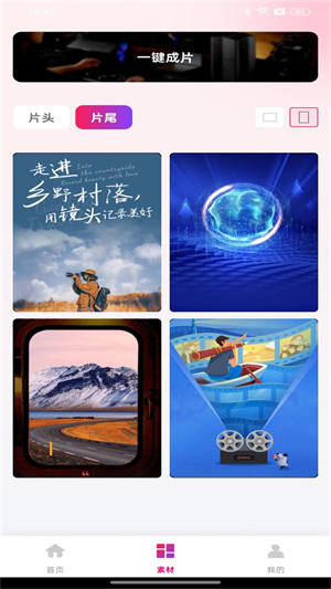全民剪视频1