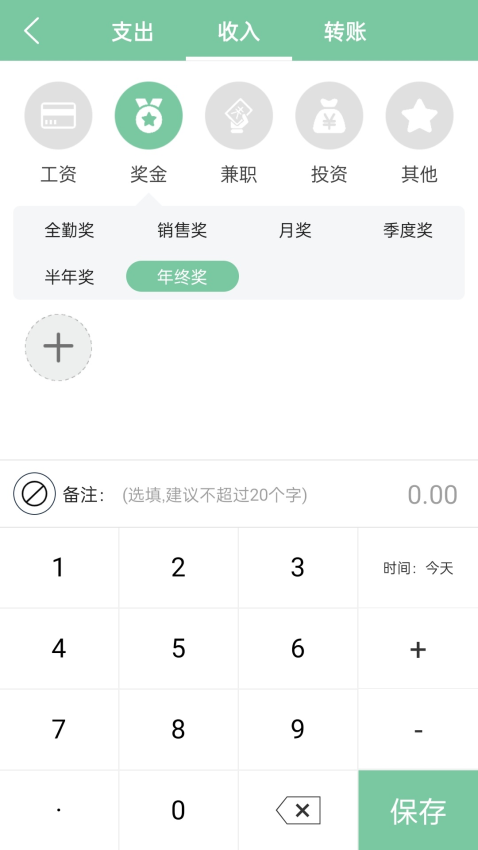 轻便记账本app0