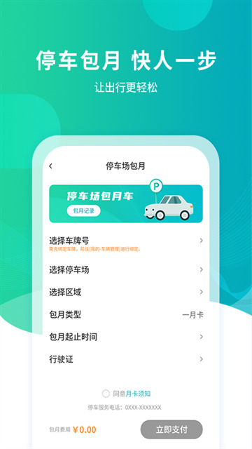 武汉停车1