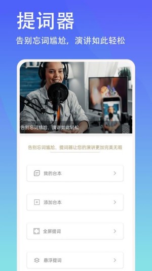 轻抖悬浮提词器app1