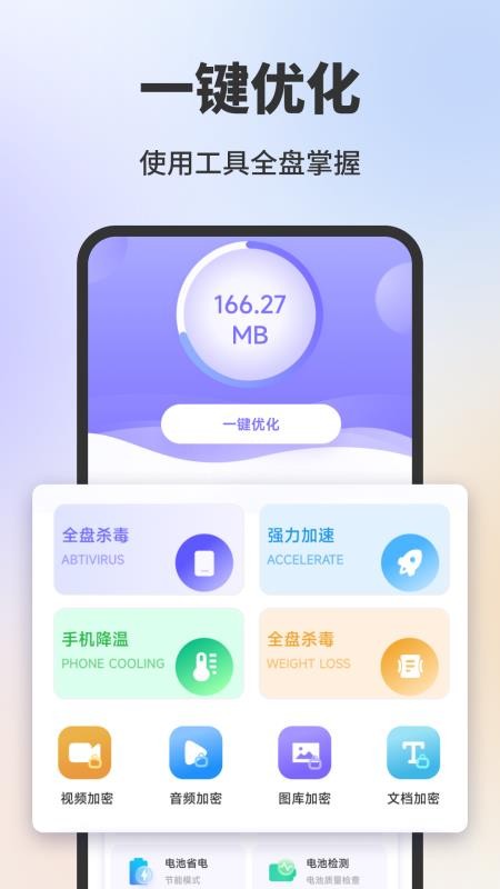 手机安全卫士助手官网版0