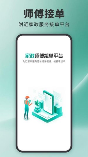 家政接单宝最新版1