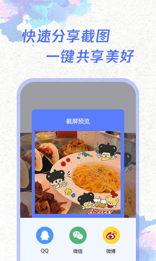 一键截屏app4