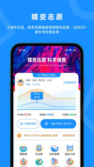 蝶变志愿免费版2