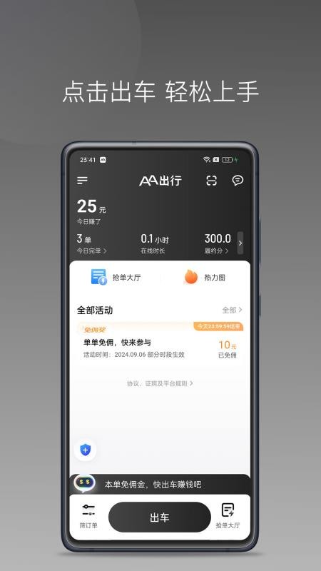 AA司机极速版软件4