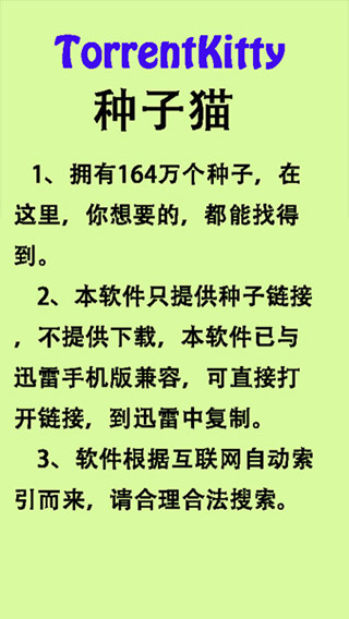 种子猫TorrentKitty中文版3