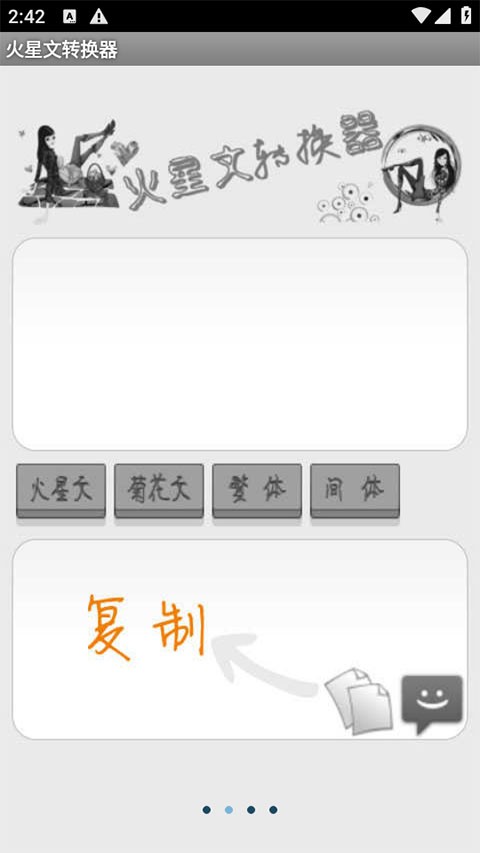 火星文字体转换器0