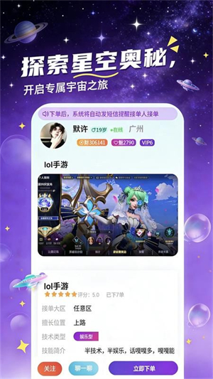 趣陪星球最新版1