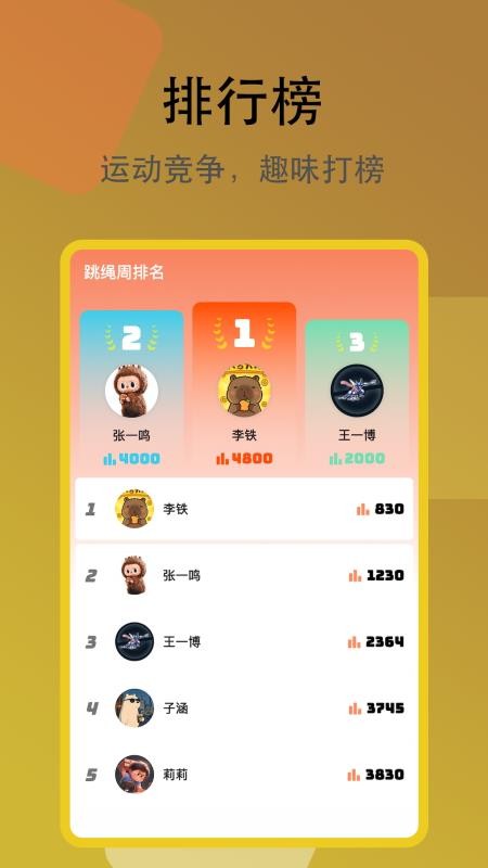 趣味跳绳手机版0