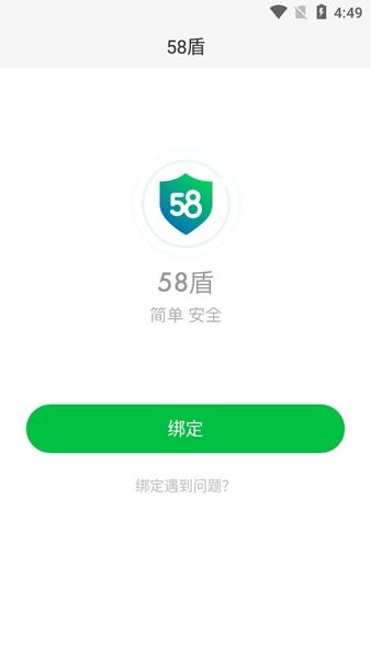 58盾手机端1