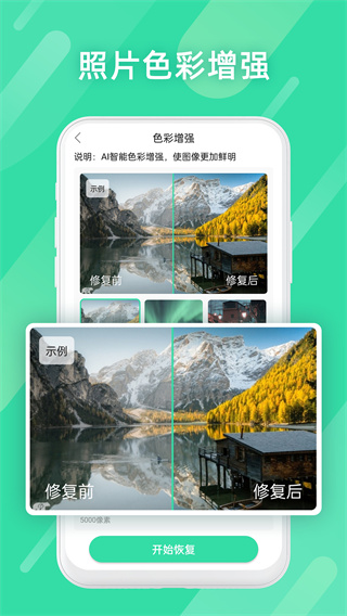 手机照片全能恢复APP(照片数据恢复助手)1