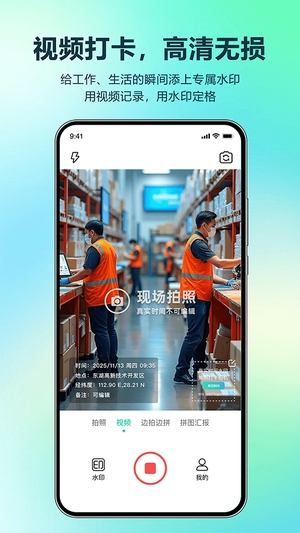 真实时间水印拍照打卡相机手机版3